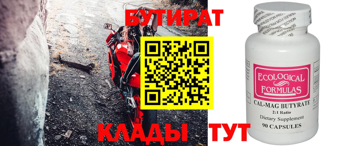 Ипатово  Бутират  Вход с VPN  БУТИРАТ GHB 